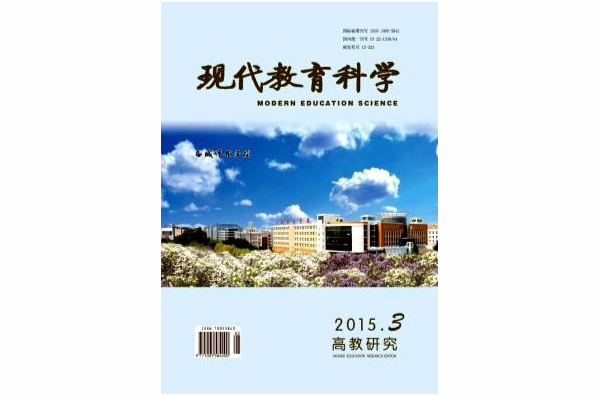 現代教育科學（月刊）