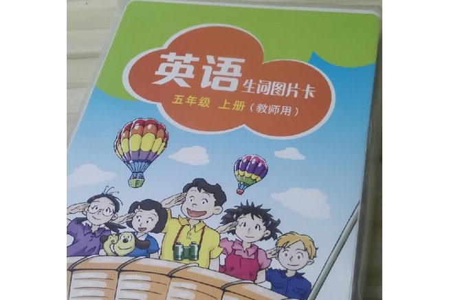 英語教學掛圖五年級上冊