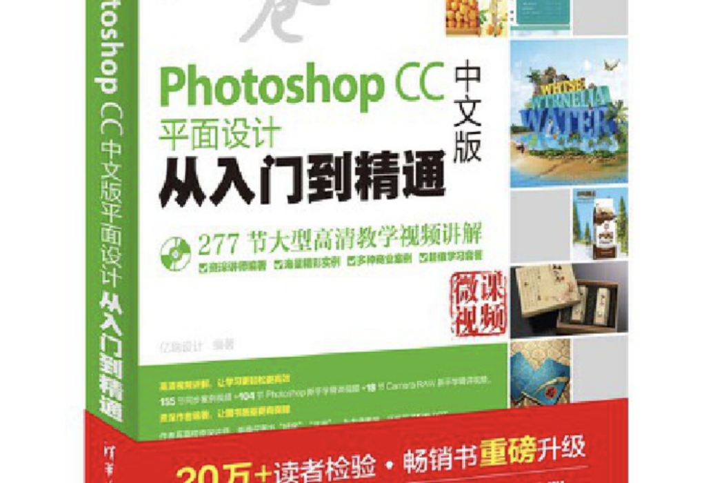 Photoshop CC中文版平面設計從入門到精通