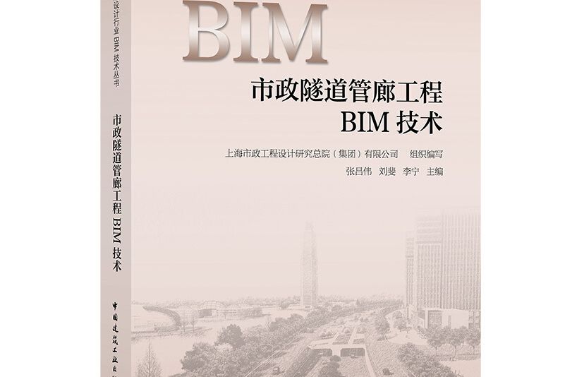 市政隧道管廊工程BIM技術