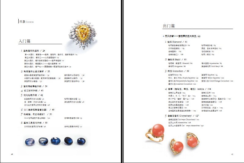 行家這樣買寶石