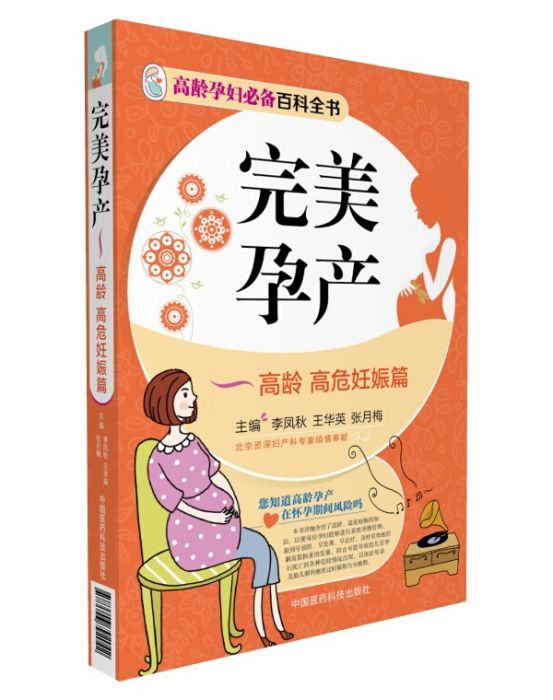 完美孕產—高齡高危妊娠篇