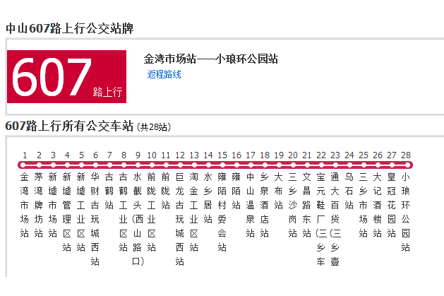 中山公交607路