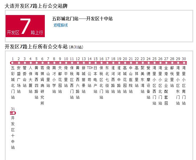 大連公交開發區7路