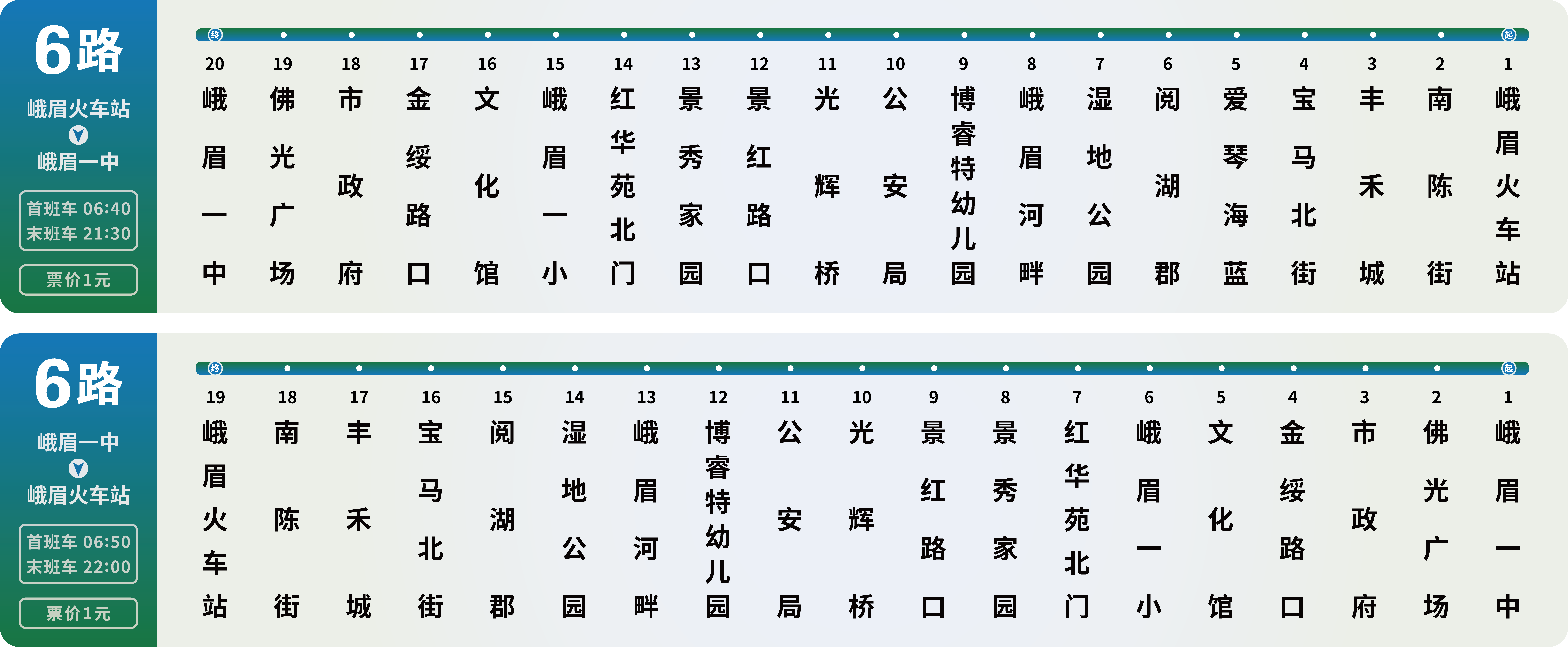 峨眉山公交6路