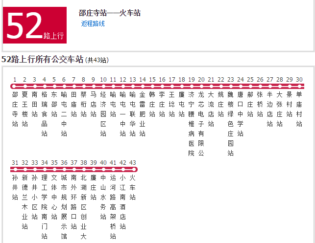 濟寧公交52路