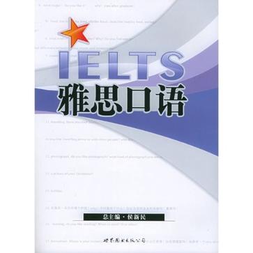 IELTS雅思口語