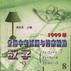 1999年全國中考試題與答案精選--數學