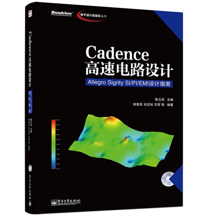 Cadence高速電路設計——Allegro Sigrity SI/PI/EMI設計指南（含CD光碟1張）