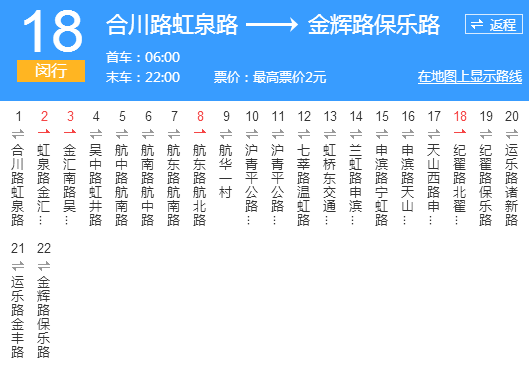 上海公交閔行18路