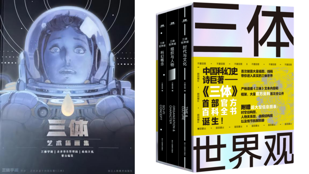 三體宇宙（上海）文化發展有限公司