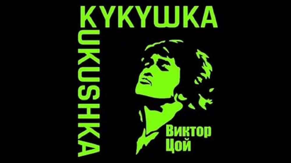 Кукушка