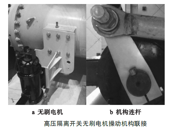 高壓隔離開關電機操動機構控制系統