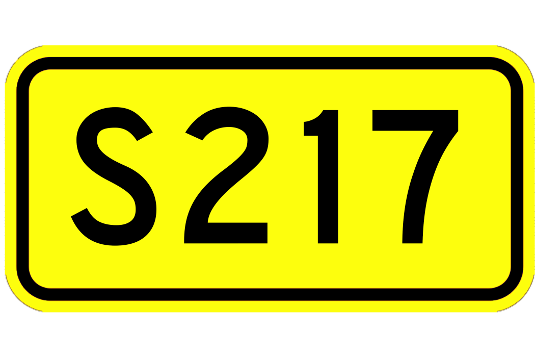 217省道(福建省普通省道)