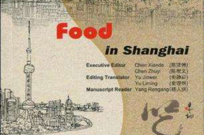 Food in Shanghai（上海的吃）