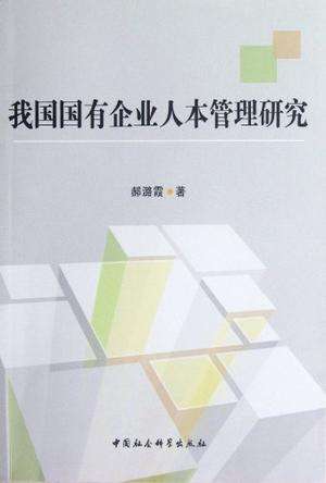 新聞傳播人本責任研究