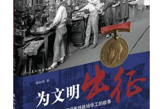 為文明出征(2017年五洲傳播出版社出版的圖書)