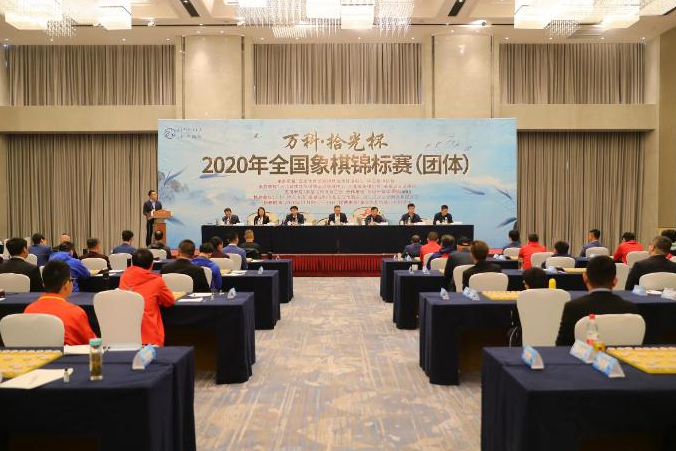 2020全國象棋個人錦標賽