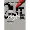 OUT(2019年麥田出版的圖書)