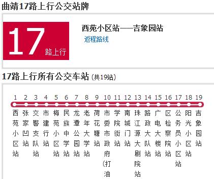 曲靖公交17路