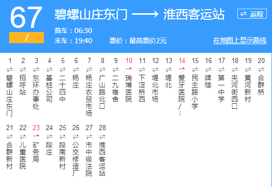 徐州公交67路