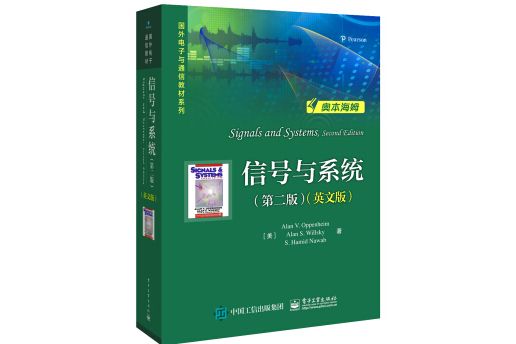 國外電子與通信教材系列信號與系統第2版英文版