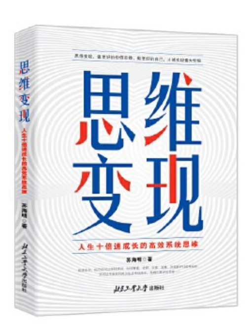 思維變現(蘇海明於2023年出版的書籍)