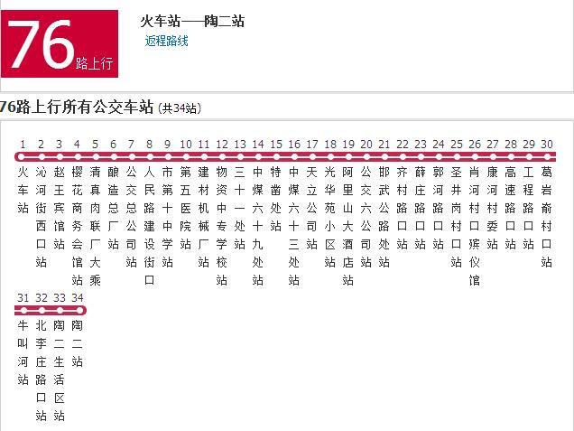 邯鄲公交76路