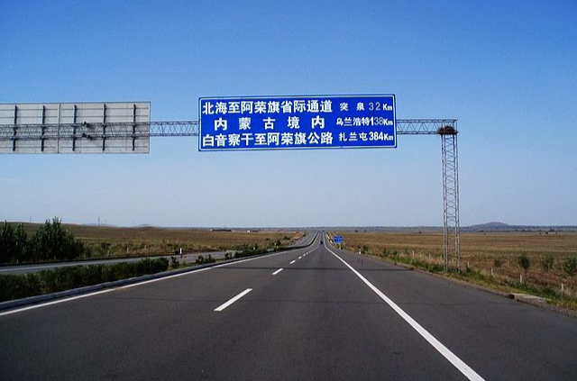 內蒙古省際大通道
