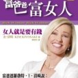 Traditional Chinese Edition of \x22Rich Woman