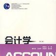 會計學ACCOUNTING