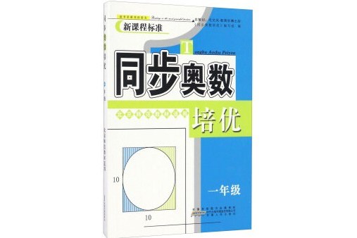 同步奧數培優1年級