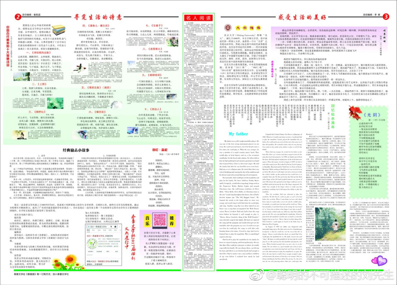 沈丘一高春蕾文學社