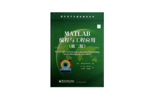 MATLAB編程與工程套用