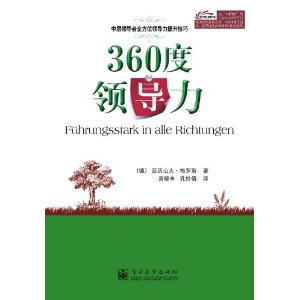 360度領導力