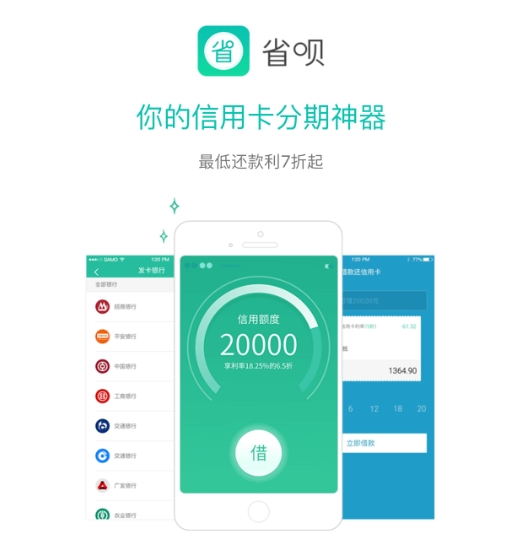 省唄-你的信用卡分期神器
