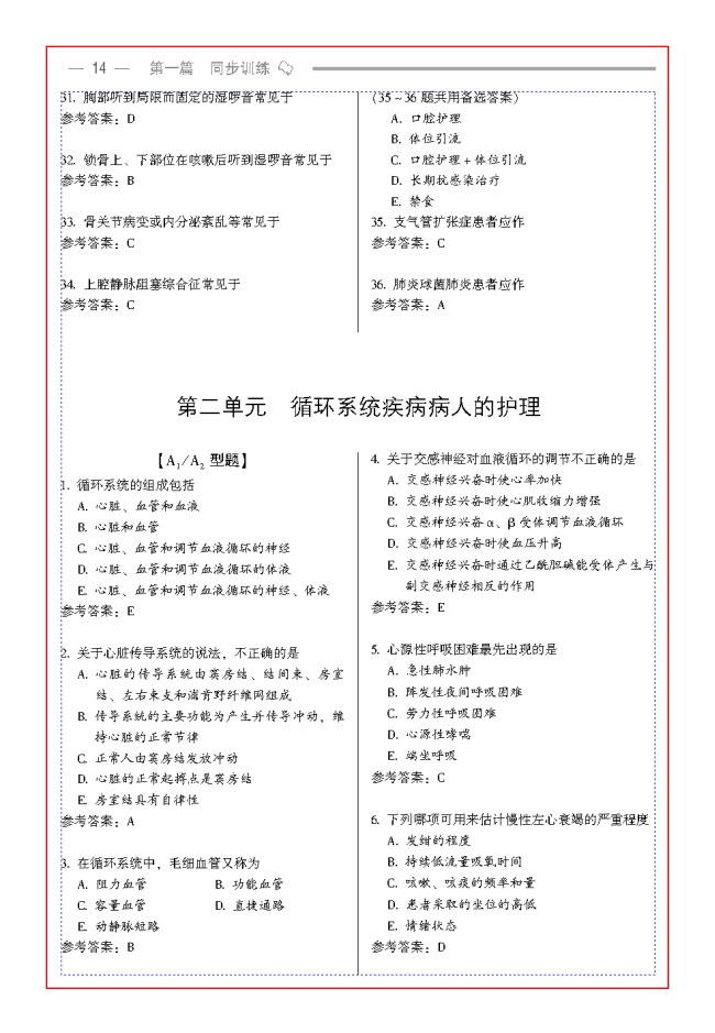 2012護理學中級職稱考試應試指南及習題集