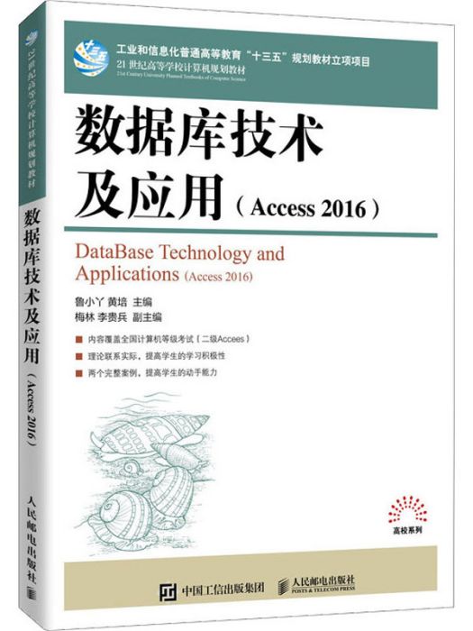 資料庫技術及套用(Access2016)
