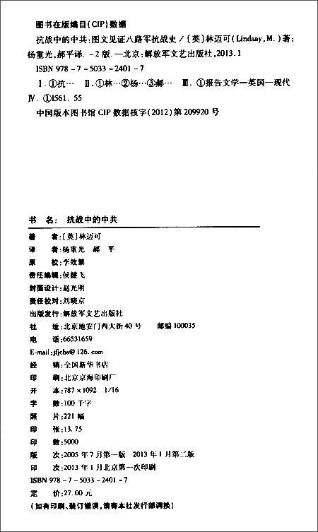 抗戰中的中共：圖文見證八路軍抗戰史