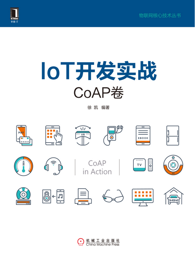 IoT開發實戰：CoAP卷