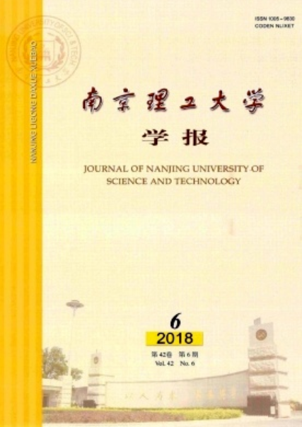 南京理工大學學報（自然科學版）