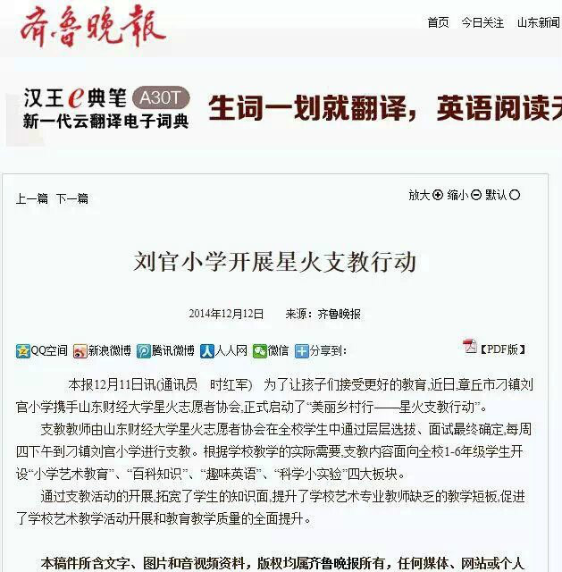 山東財經大學星火志願者協會