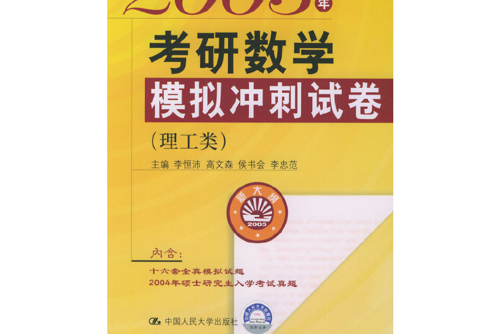 2008年考研數學模擬衝刺試卷