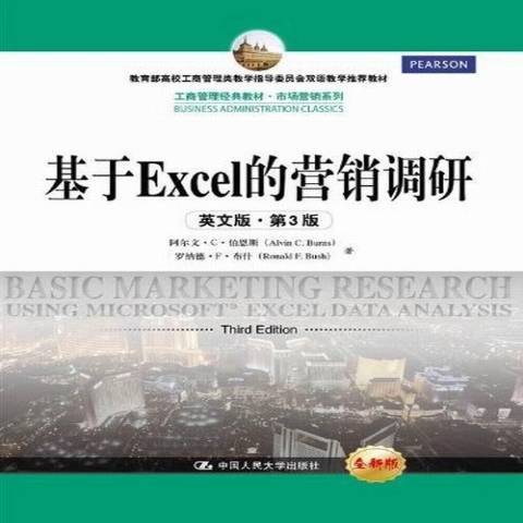 基於Excel的行銷調研：英文版