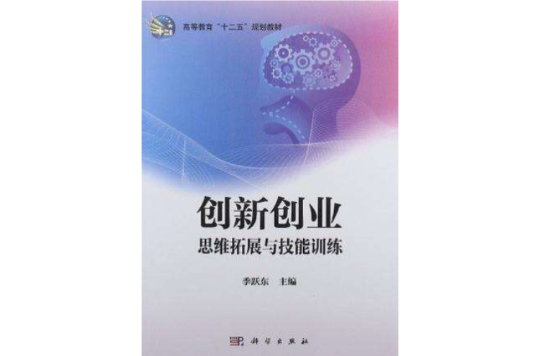 創新創業思維拓展與技能訓練