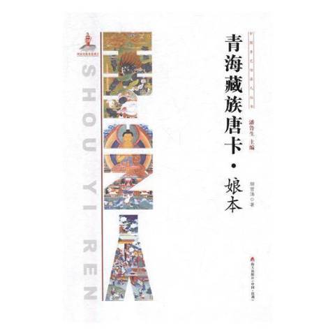 中國手藝傳承人叢書(2017年海天出版社出版的圖書)