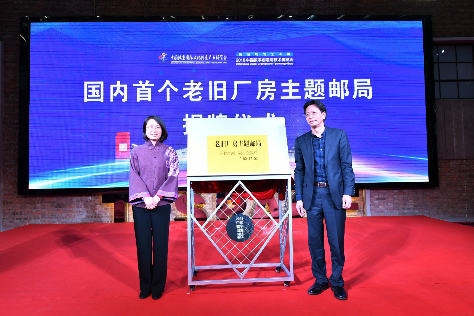 中國數字創意與技術博覽會