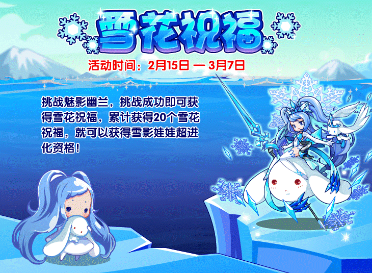 雪花祝福