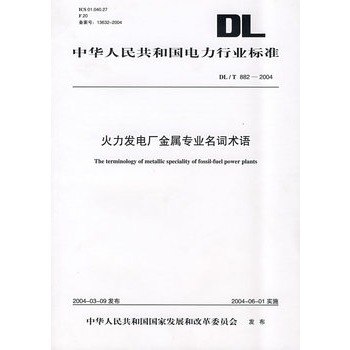 火力發電廠金屬專業名詞術語