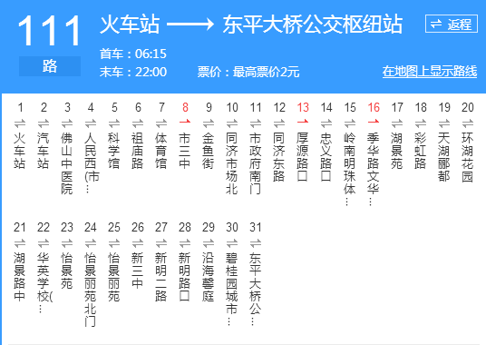 佛山公交111路